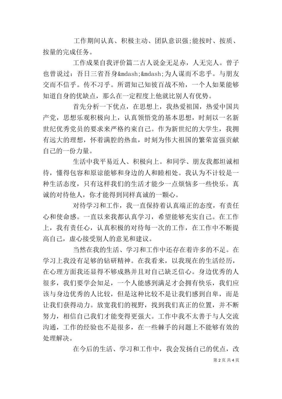 工作成果自我评价_第2页