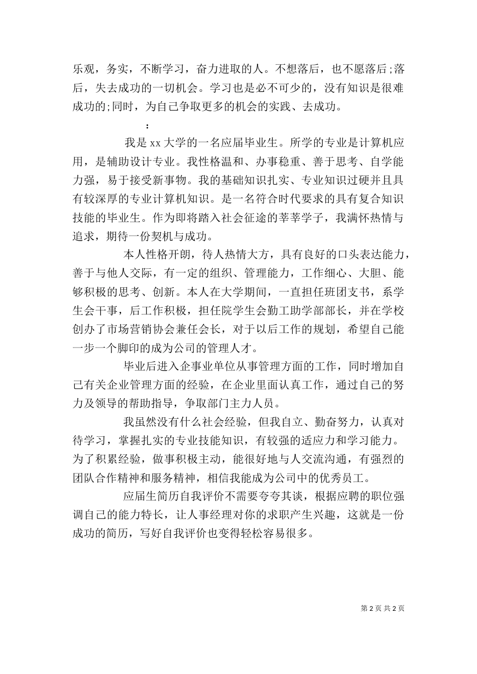 个人自我评价简短_第2页