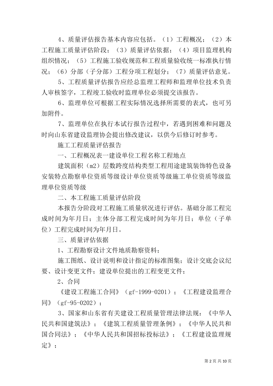 工程质量评估报告的主要内容专题（一）_第2页