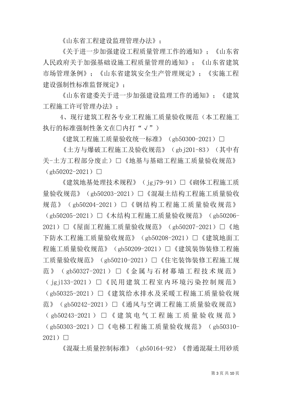 工程质量评估报告的主要内容专题（一）_第3页