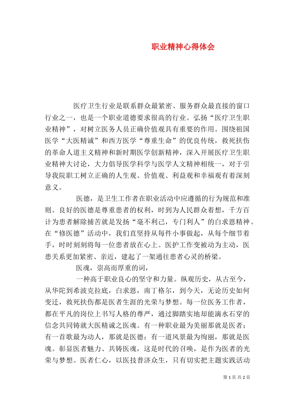 职业精神心得体会_第1页