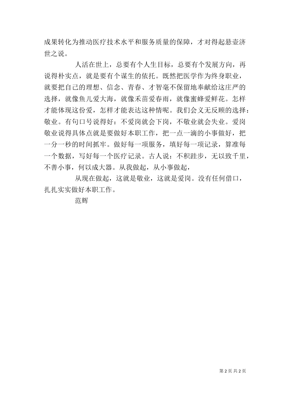 职业精神心得体会_第2页