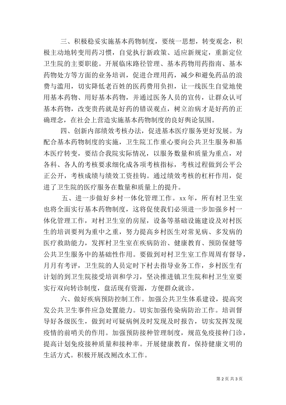 卫生院2021年工作计划范文（一）_第2页