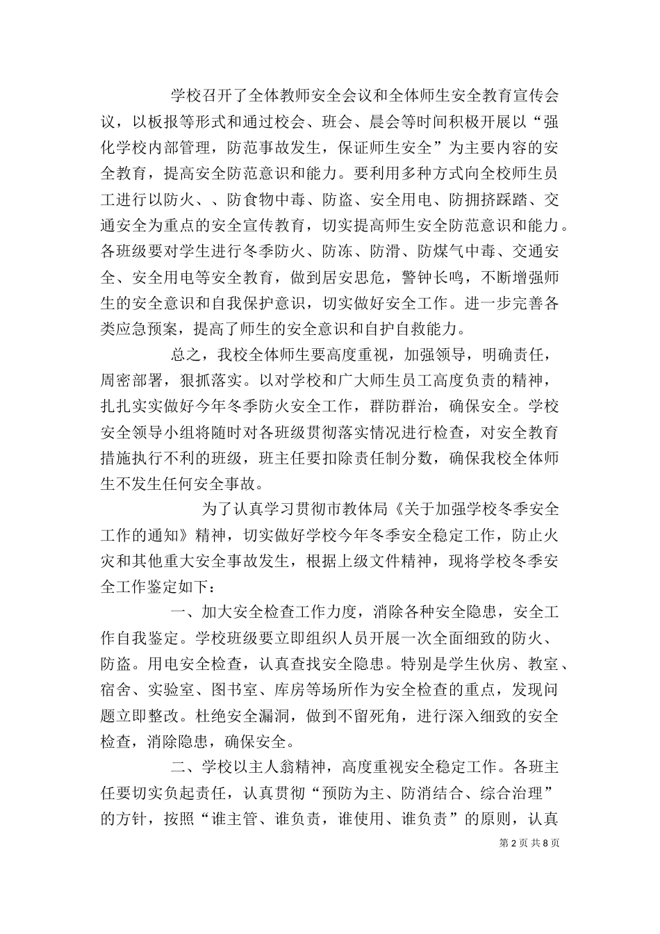 安全工作自我鉴定(精选多篇)_第2页