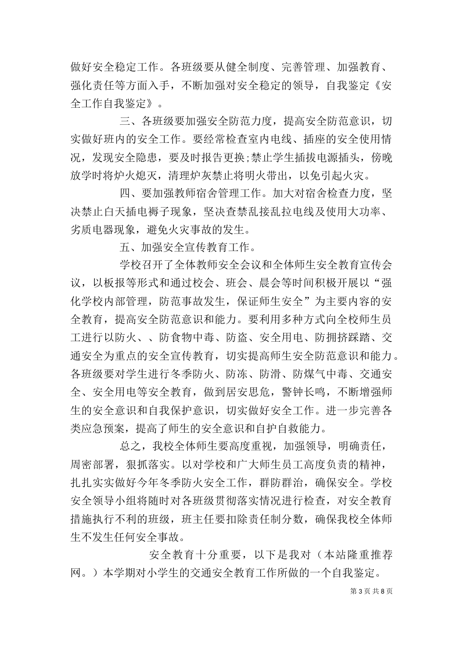 安全工作自我鉴定(精选多篇)_第3页