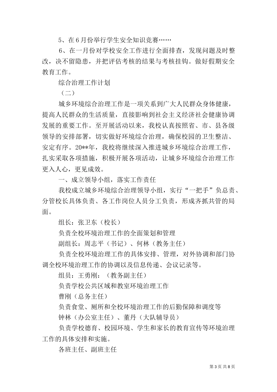 综合治理工作计划（九）_第3页