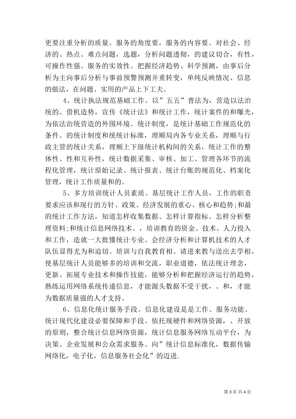 统计系统年终工作总结范文（二）_第3页