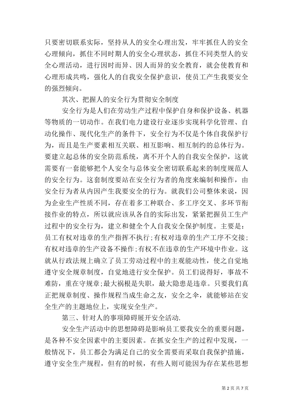 电力行业工作心得感悟（一）_第2页