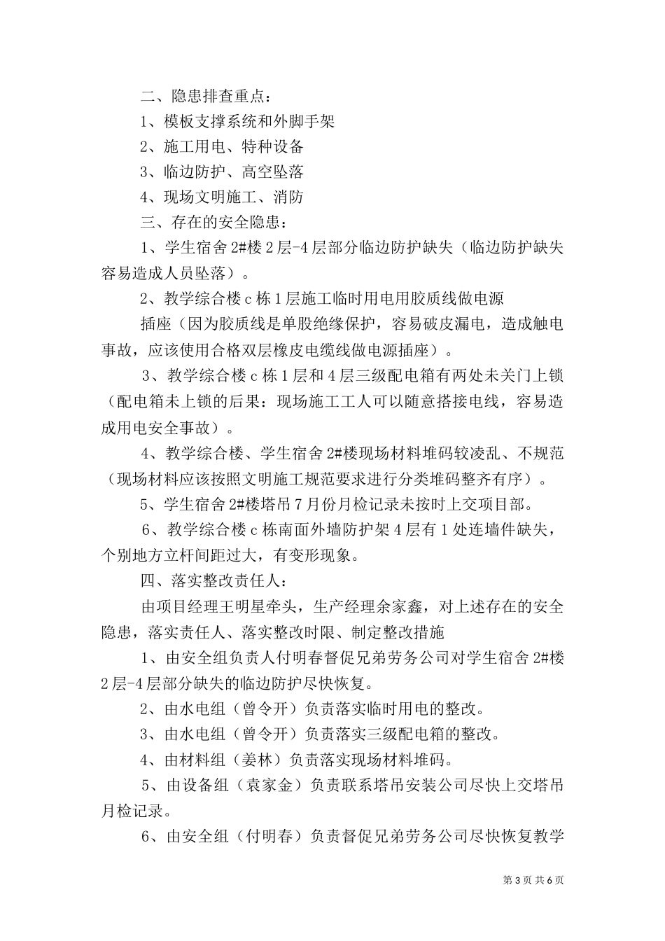 安全隐患排查报告（二）6_第3页
