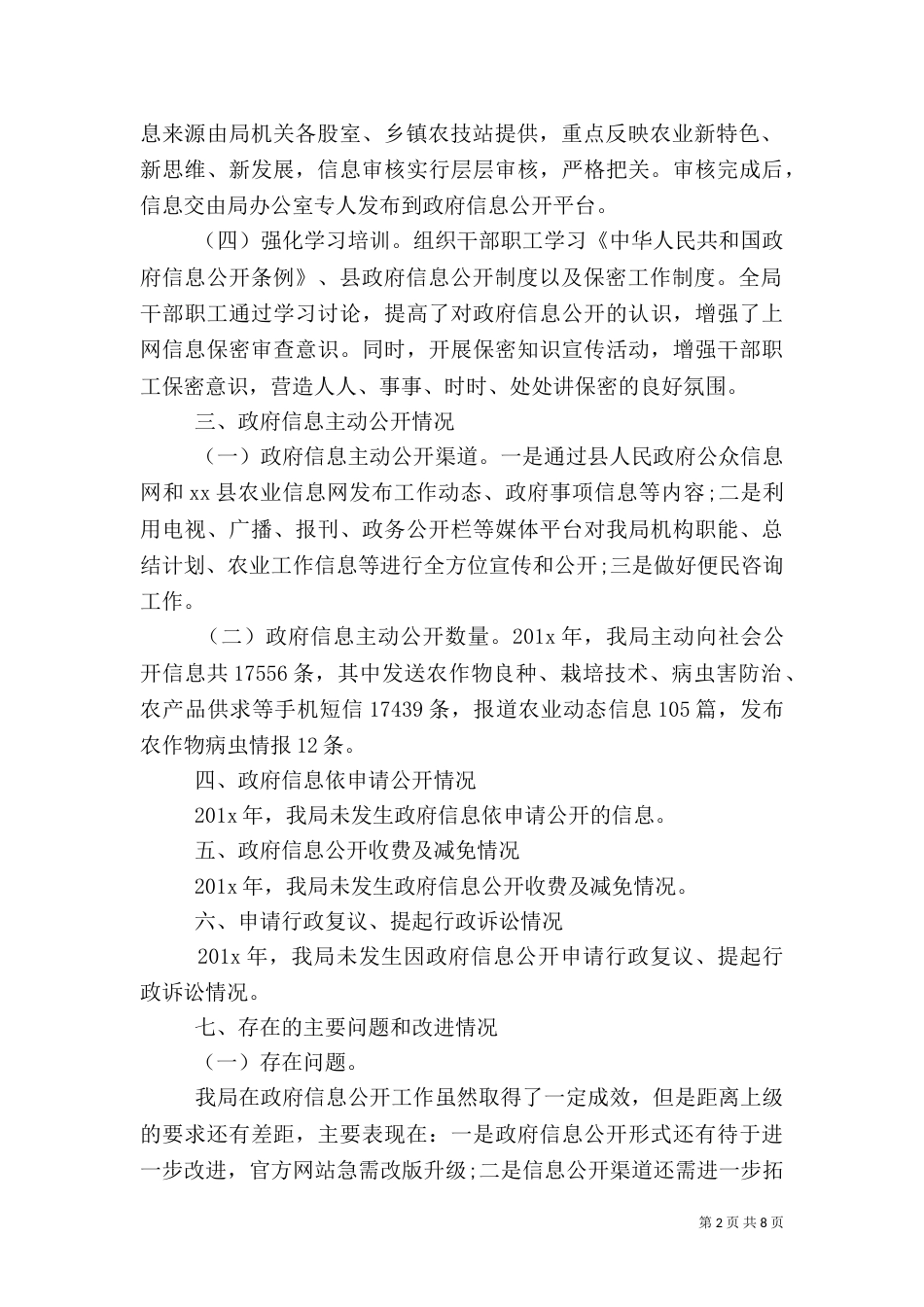 农业工作调研报告2篇_第2页