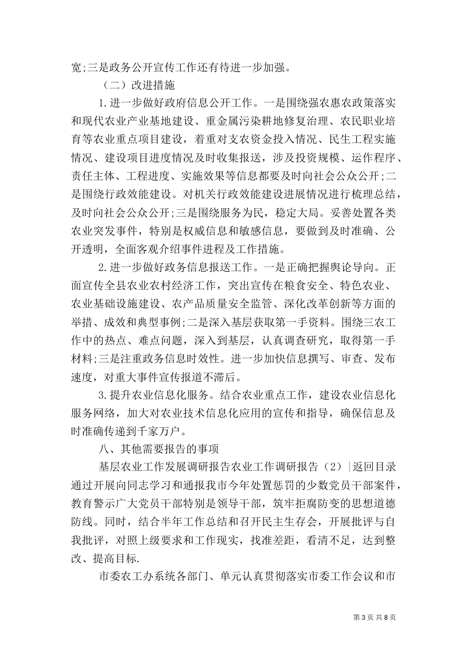 农业工作调研报告2篇_第3页