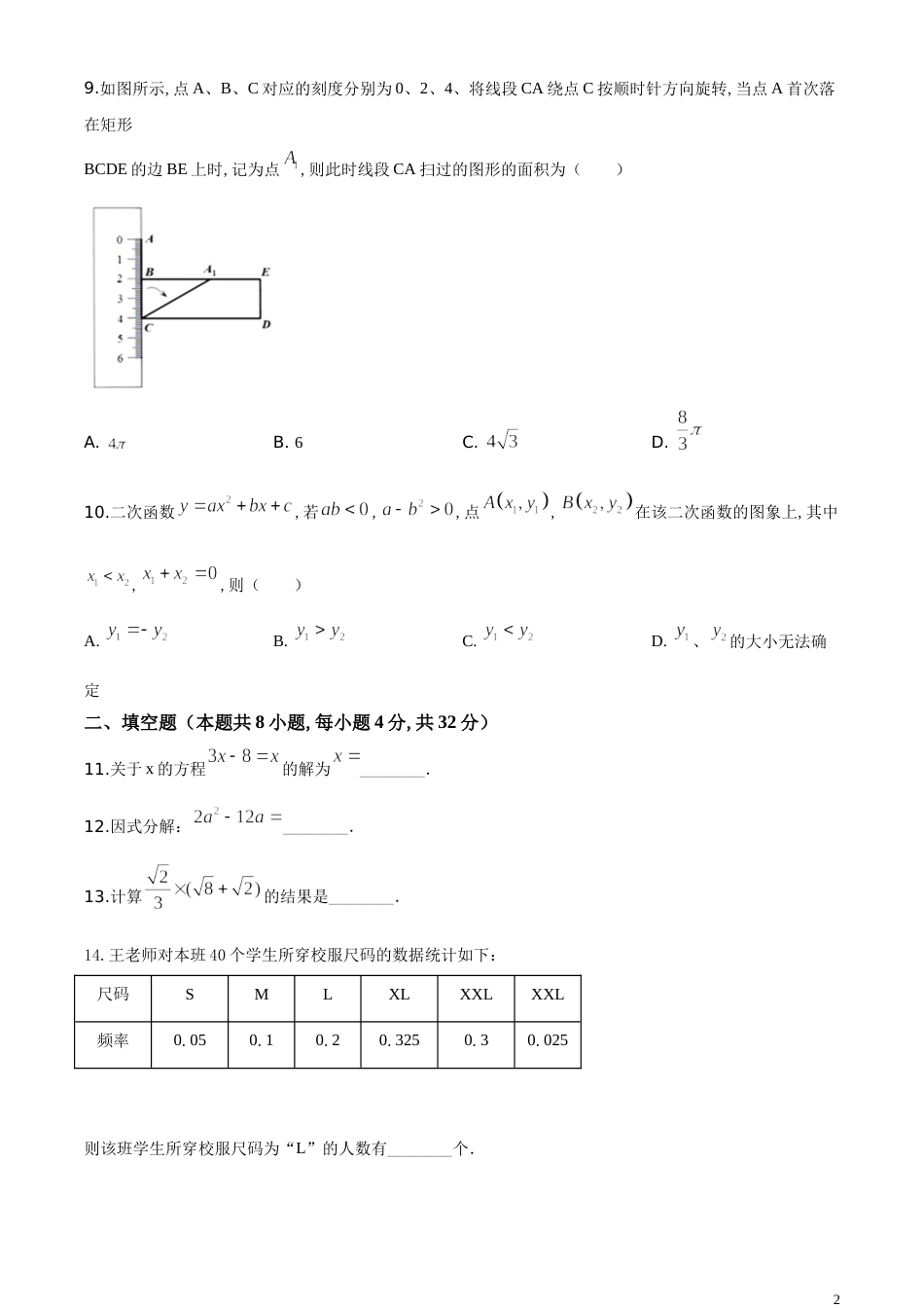 精品解析：湖南省株洲市2020年中考数学试题（原卷版）[共5页]_第2页