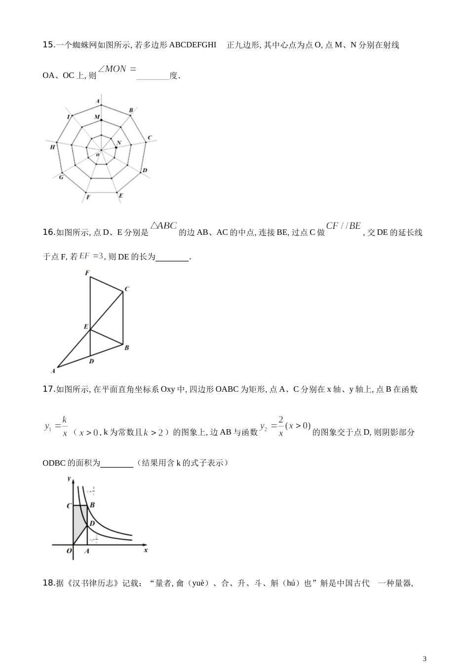 精品解析：湖南省株洲市2020年中考数学试题（原卷版）[共5页]_第3页