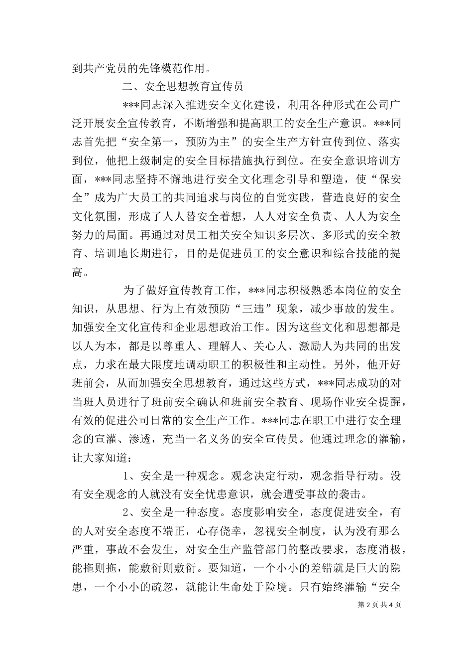 安全生产个人先进事迹材料（三）_第2页