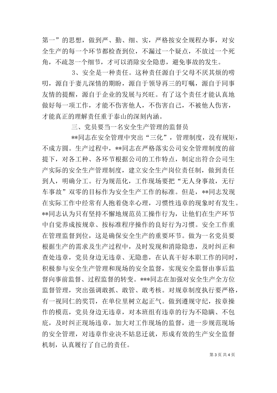 安全生产个人先进事迹材料（三）_第3页