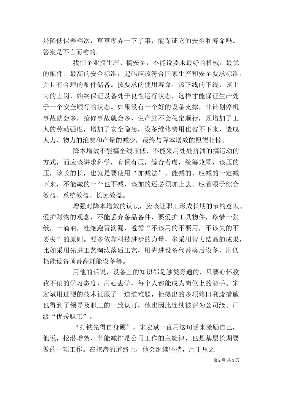 降本增效学习心得[推荐五篇]（三）_第2页