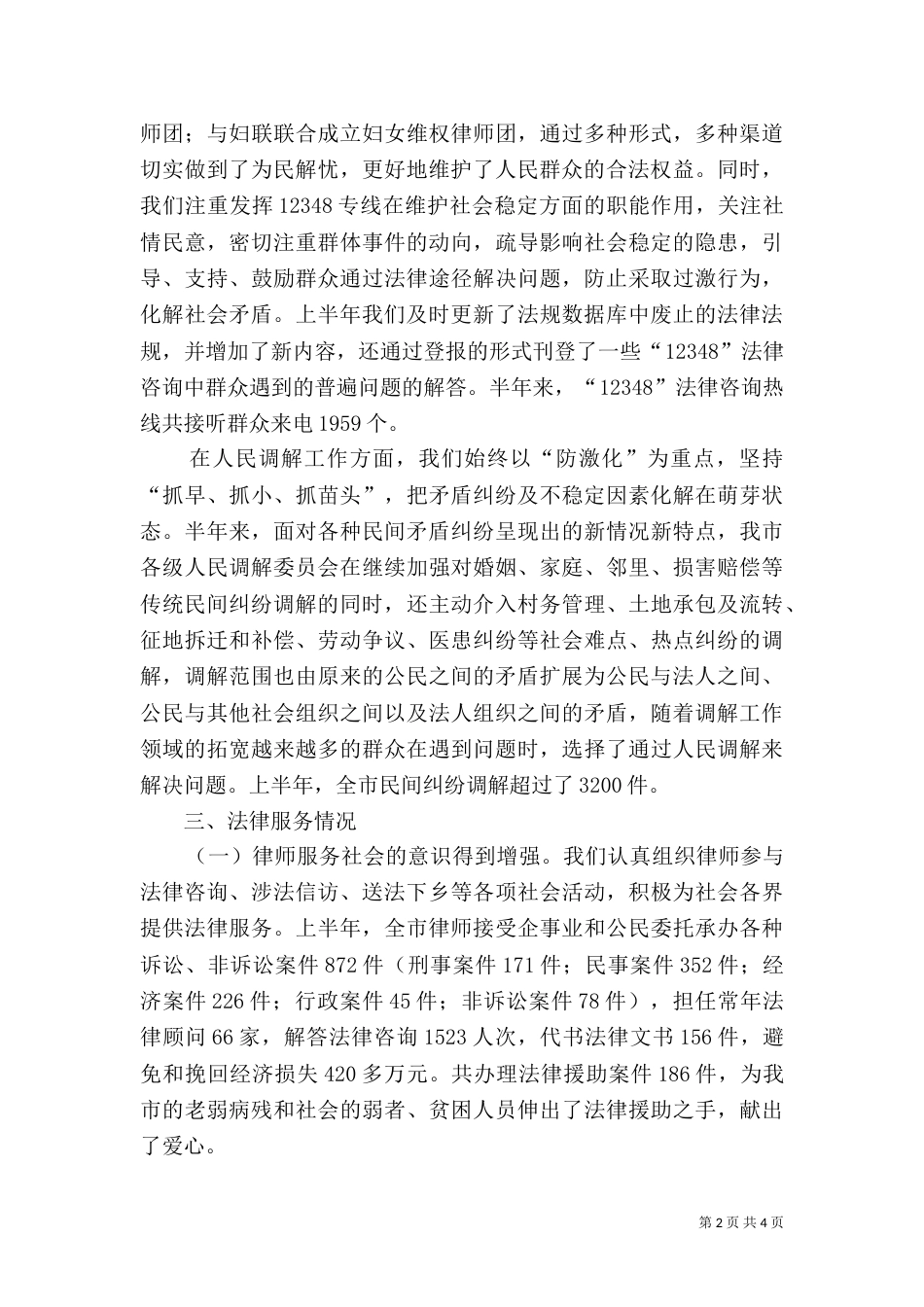 司法局上半年有关工作情况汇报（一）_第2页