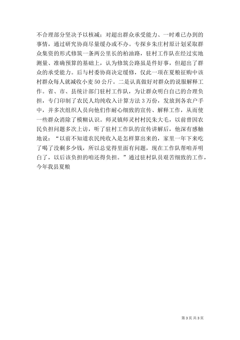驻村工作队工作总结（一）_第3页