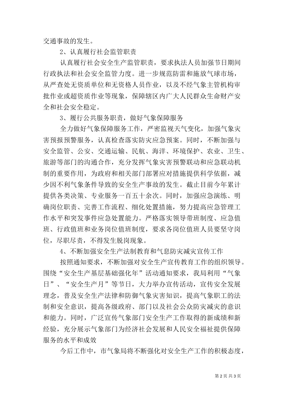 安全生产强化年情况总结（一）_第2页