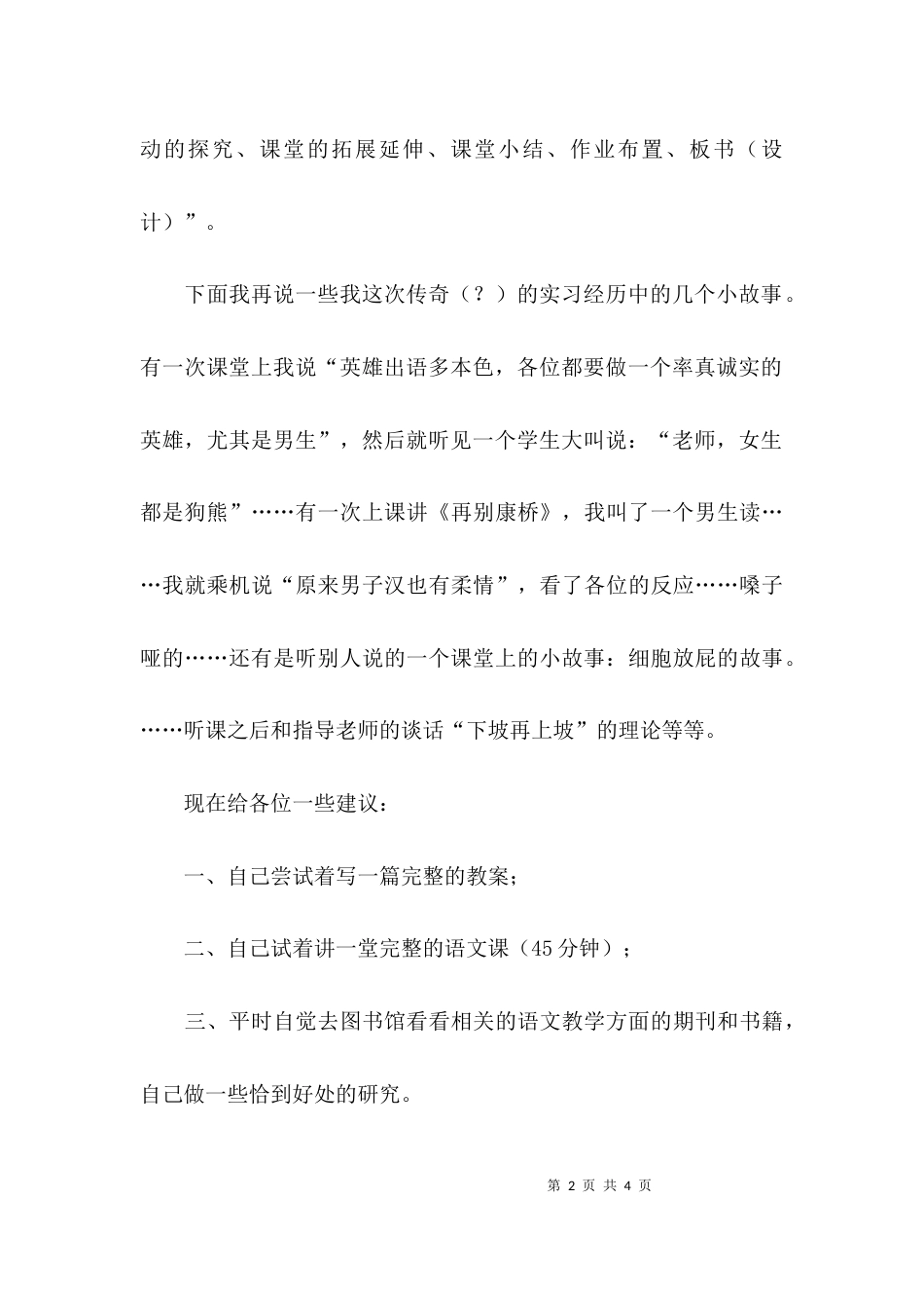 （精选）新知讲台实习交流会上的发言稿_第2页