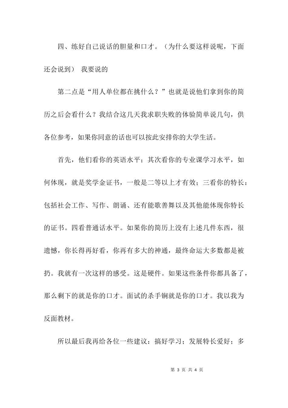 （精选）新知讲台实习交流会上的发言稿_第3页