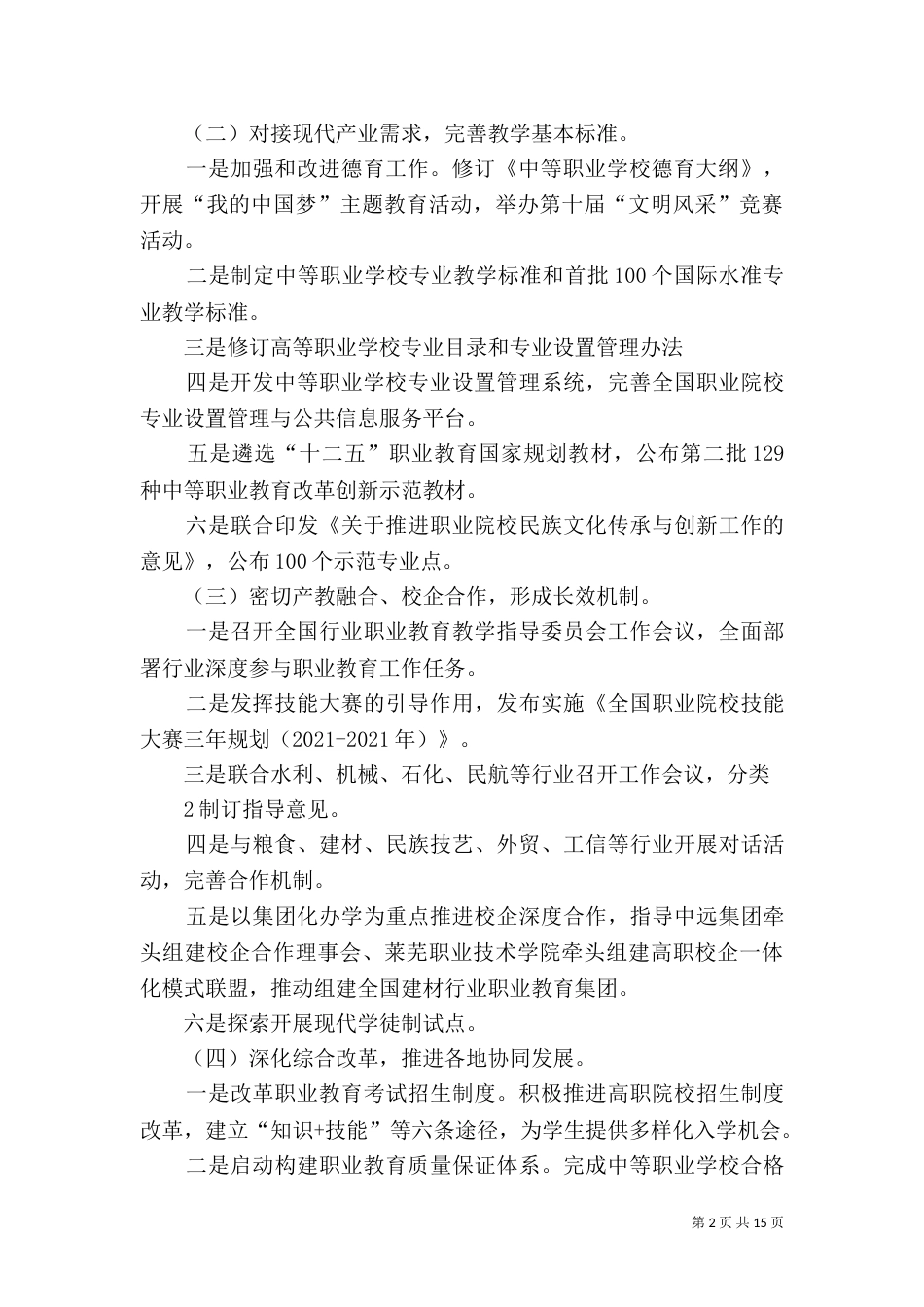 鲁昕在现代职教体系建设专项规划编制座谈会上的讲话_第2页