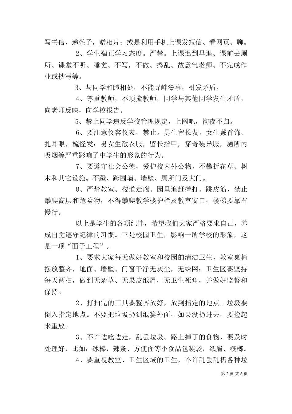 纪律、卫生发言稿_第2页