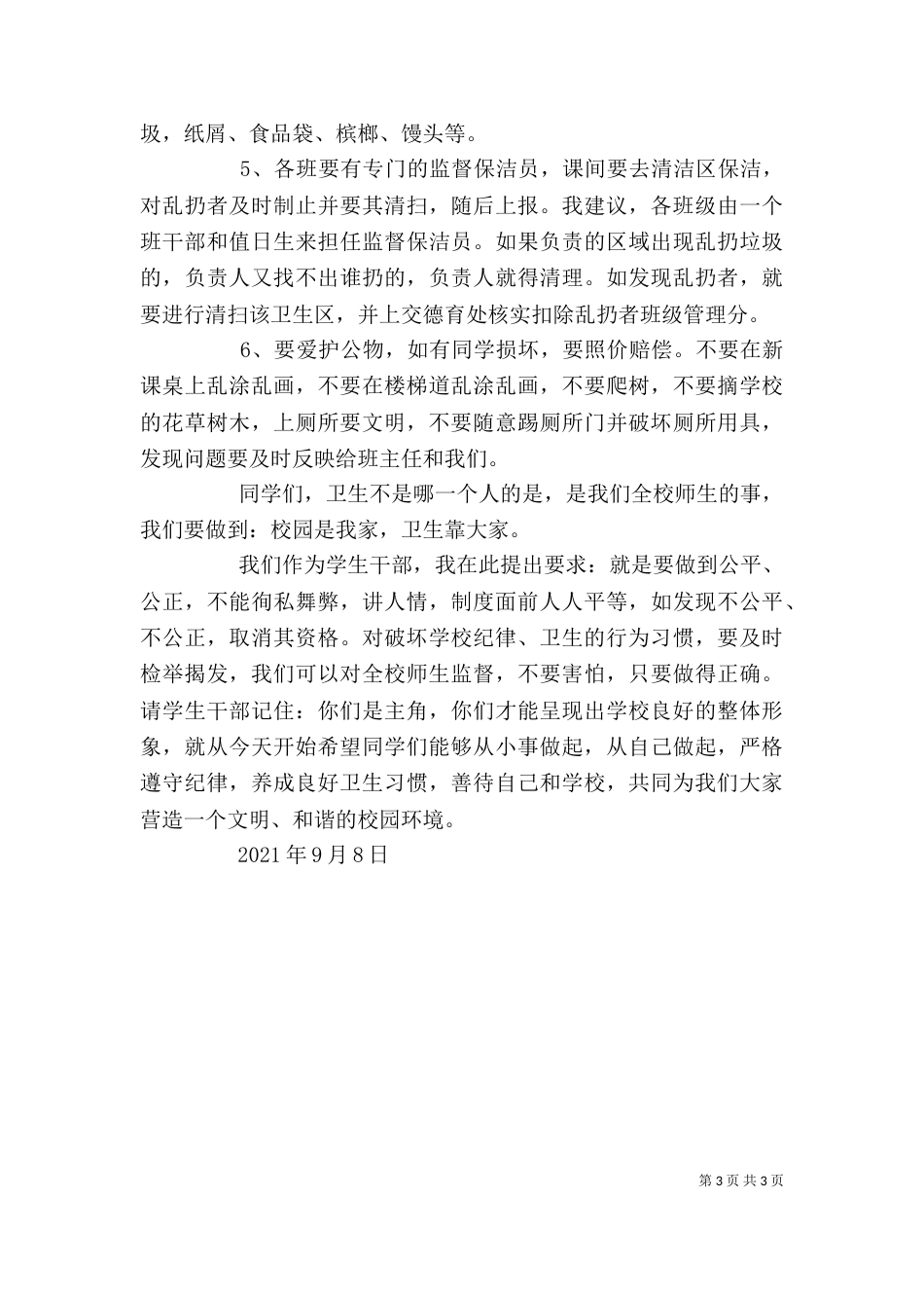 纪律、卫生发言稿_第3页