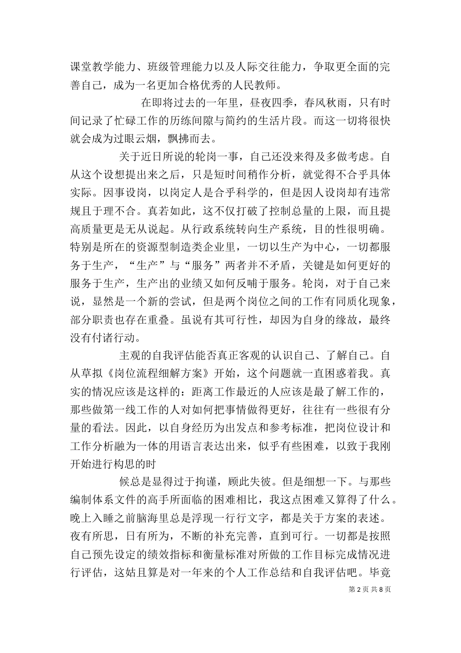 工作能力的自我评价_第2页