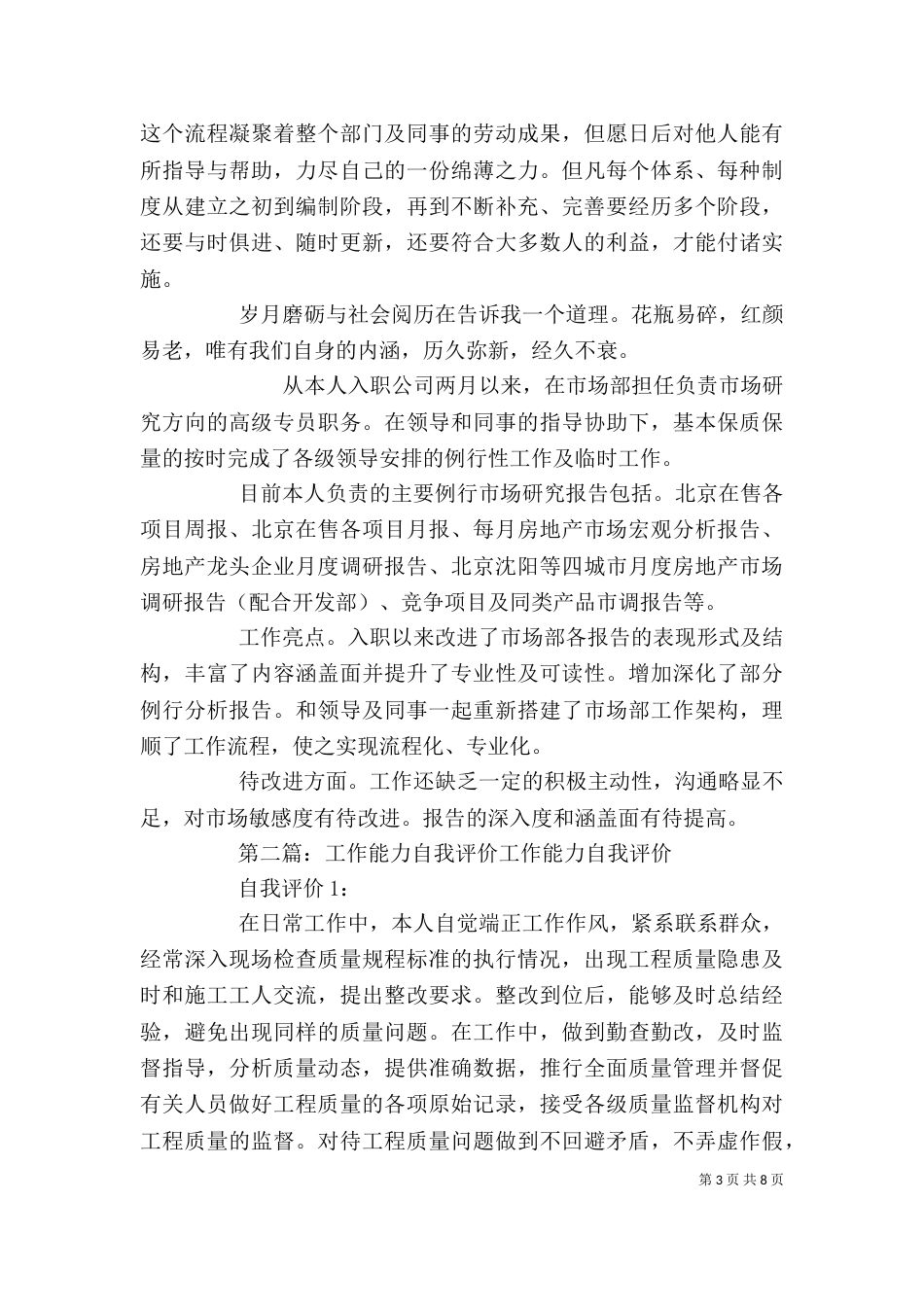 工作能力的自我评价_第3页