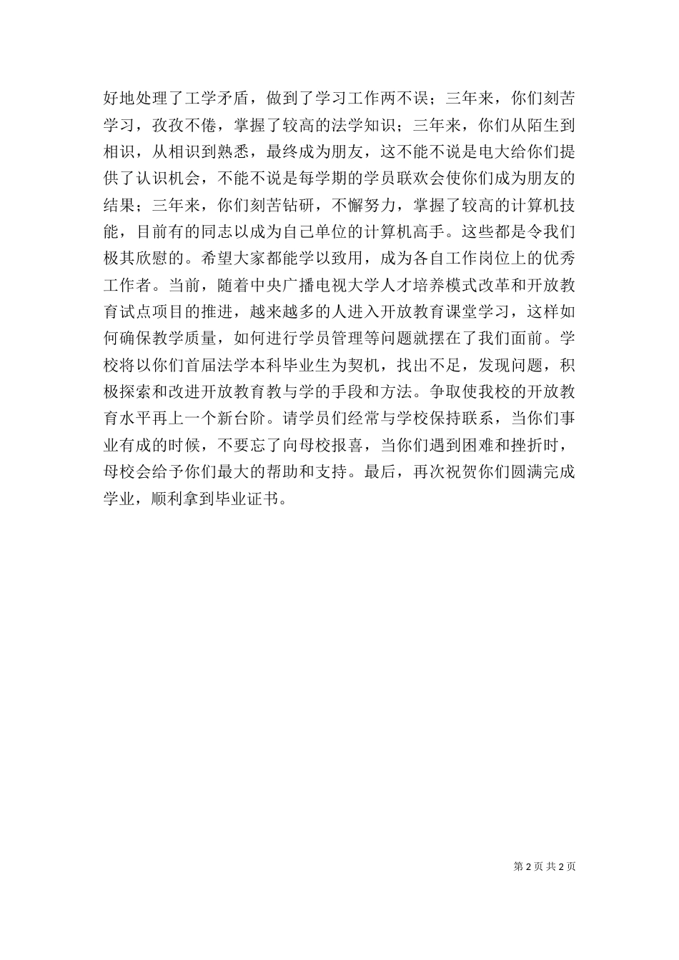 在小贷公司成立典礼上的讲话稿_第2页