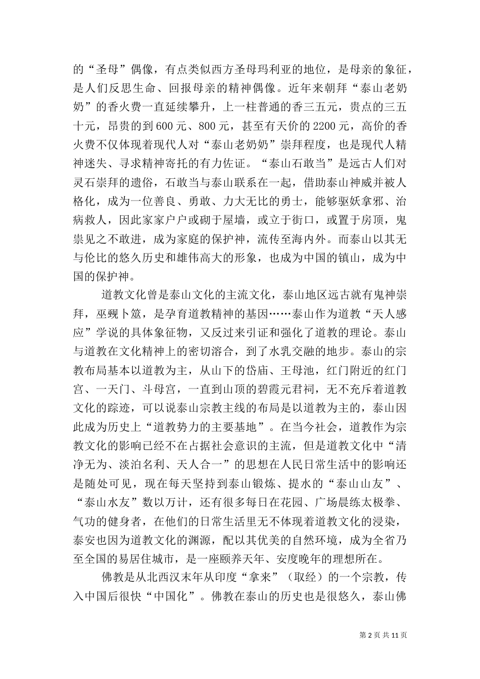 论泰山文化现代意义_第2页