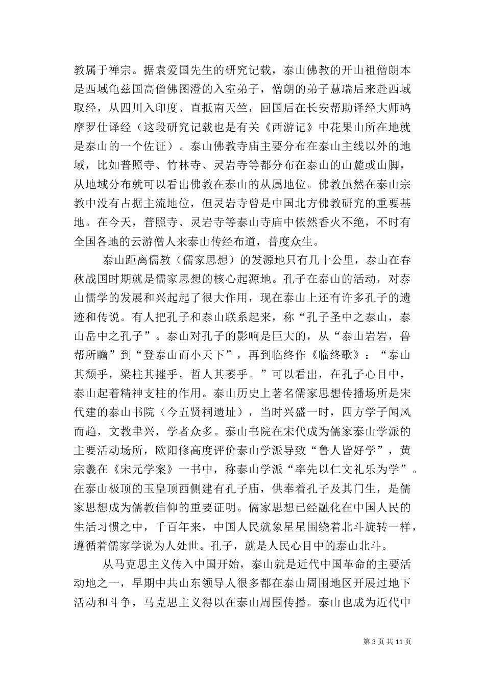 论泰山文化现代意义_第3页