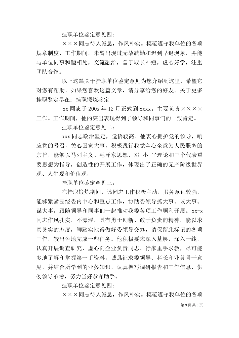 挂职锻炼鉴定（十）_第3页
