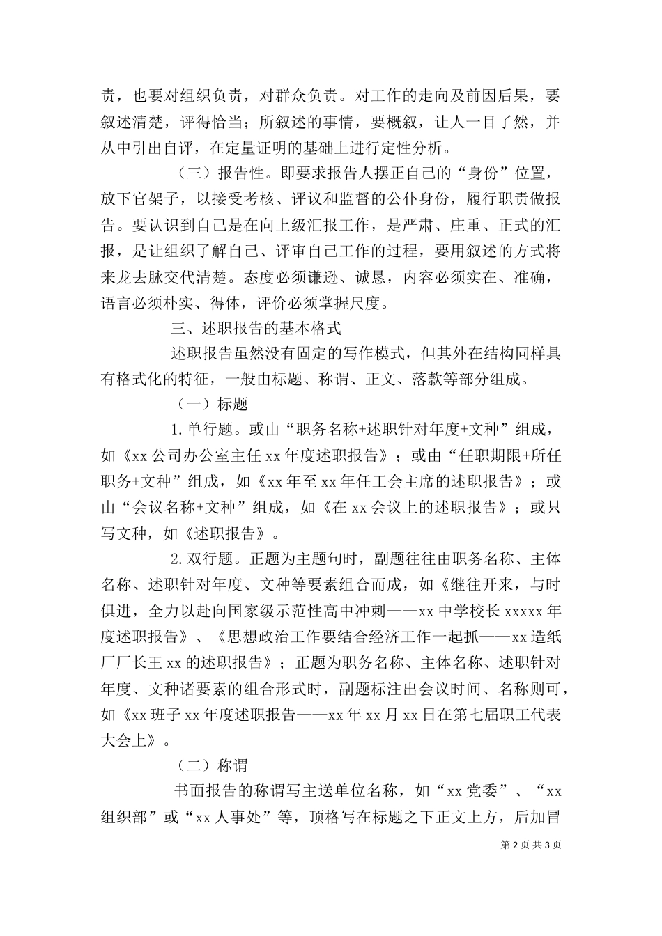 述职报告的概念和写作_第2页