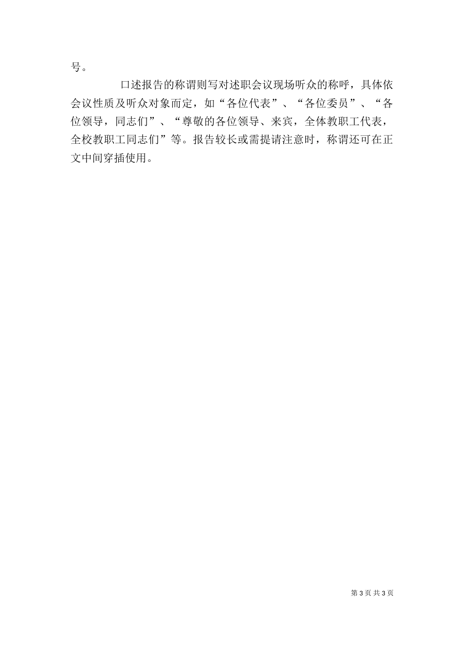 述职报告的概念和写作_第3页