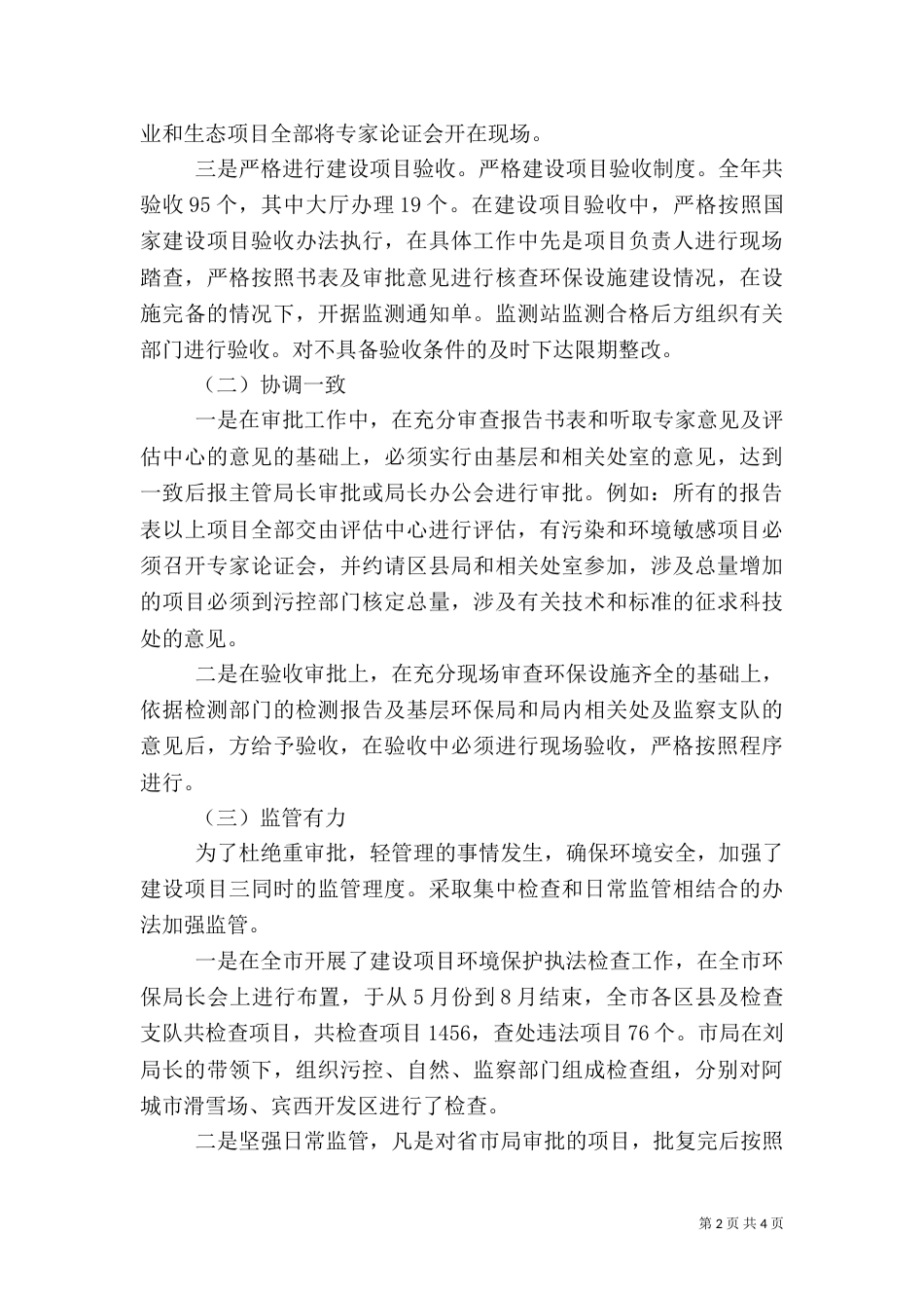 环保局开发监督处年度工作总结（一）_第2页