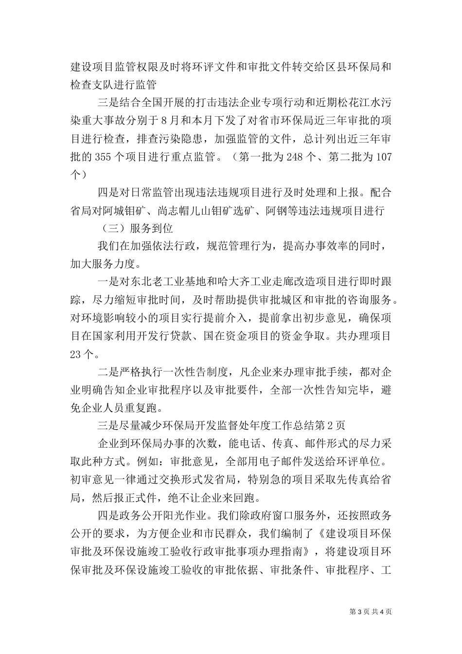 环保局开发监督处年度工作总结（一）_第3页