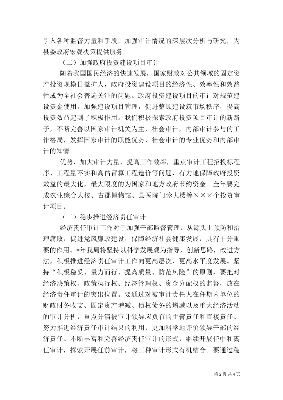 审计工作计划 -计划_第2页