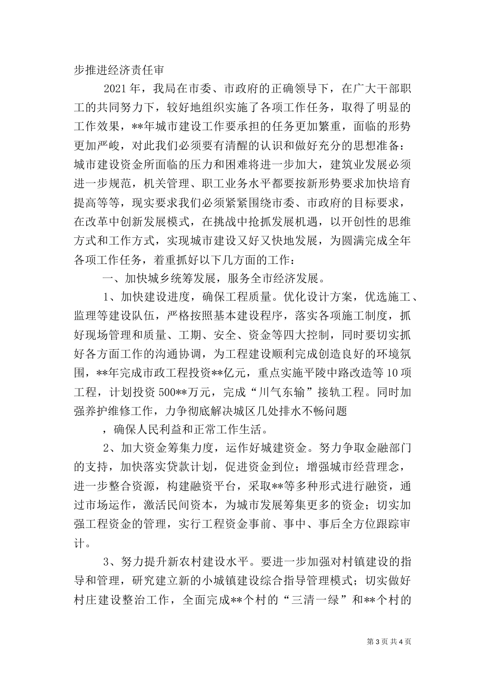 审计工作计划 -计划_第3页