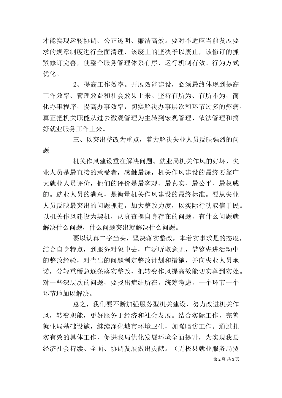 优化发展环境心得体会（七）_第2页