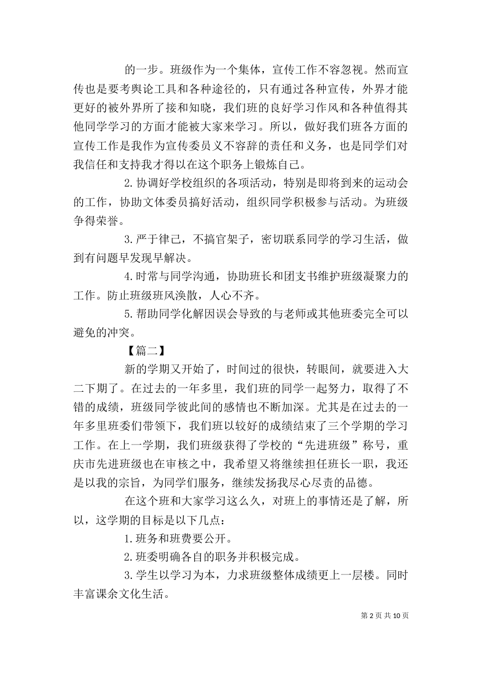 大学班委会工作计划格式_第2页