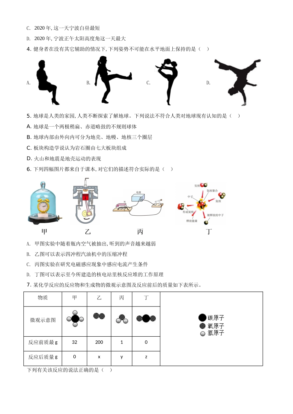 精品解析：浙江省宁波市2020年中考科学试题（原卷版）_第2页