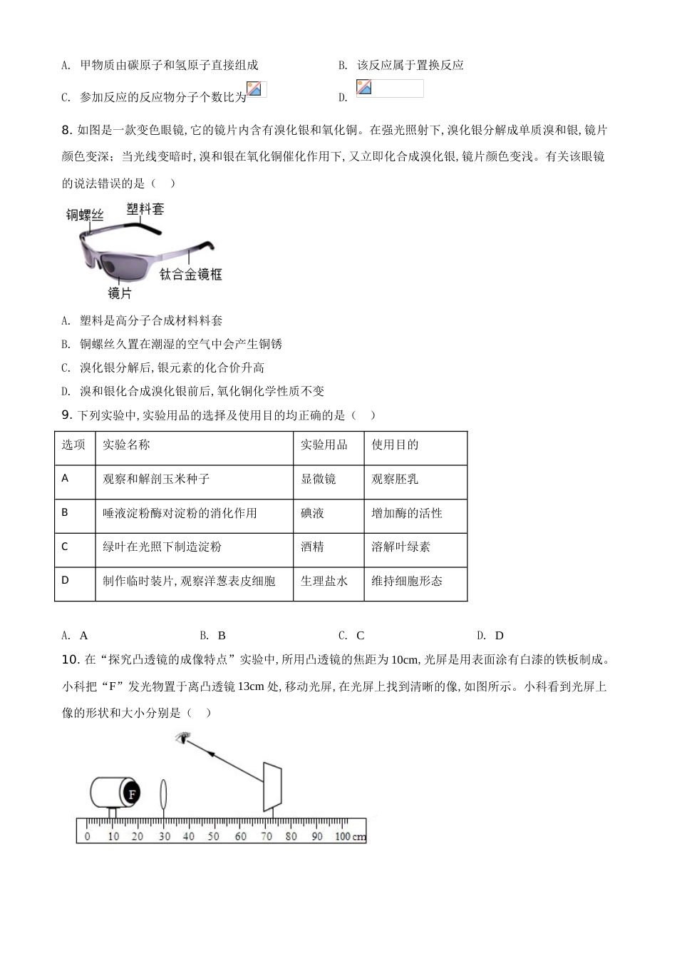 精品解析：浙江省宁波市2020年中考科学试题（原卷版）_第3页