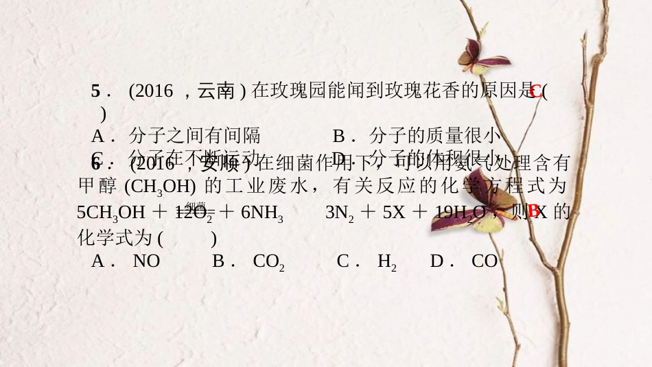 九年级化学上册 单元清七课件 (新版)新人教版_第3页