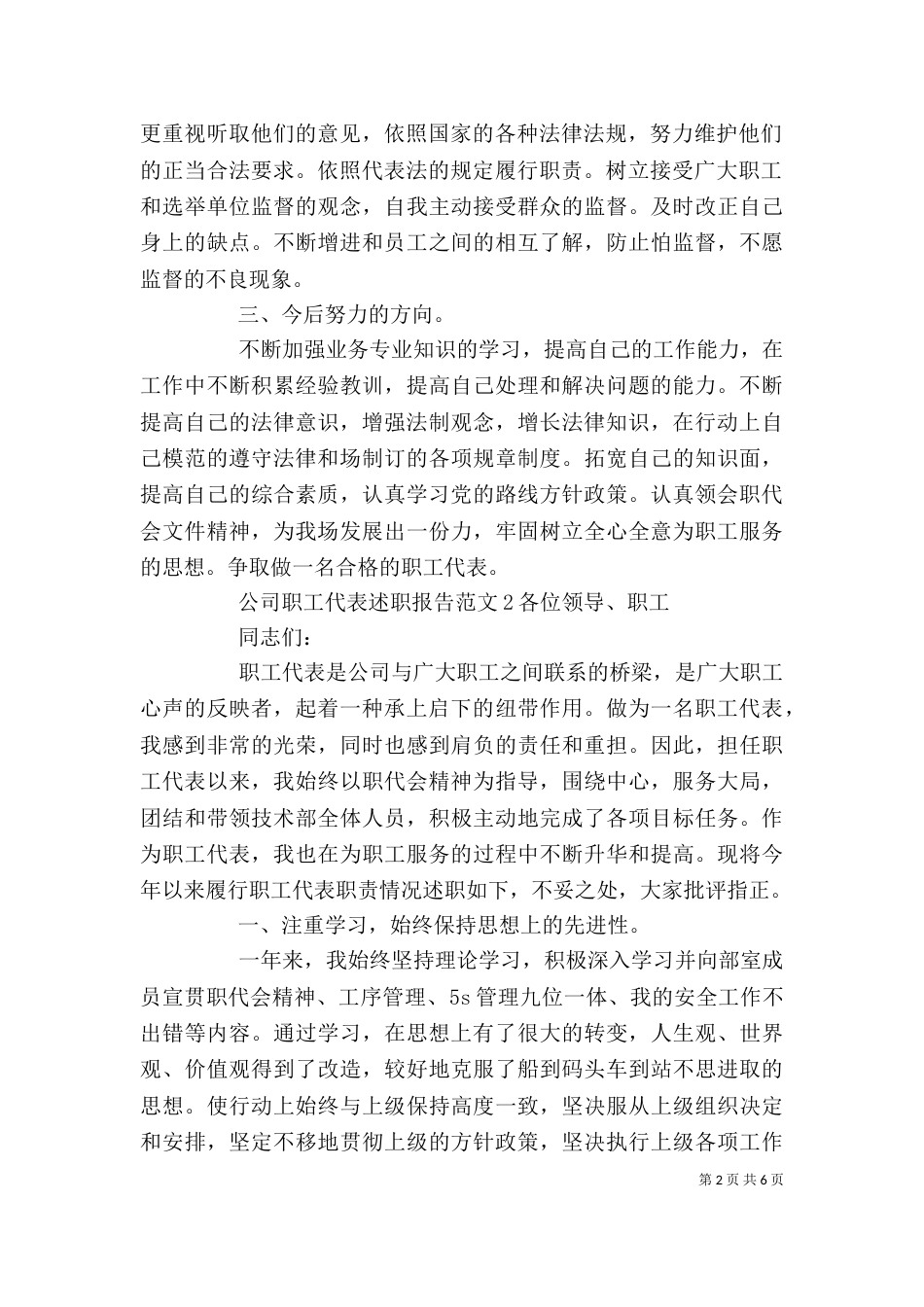 公司职工代表述职报告_第2页
