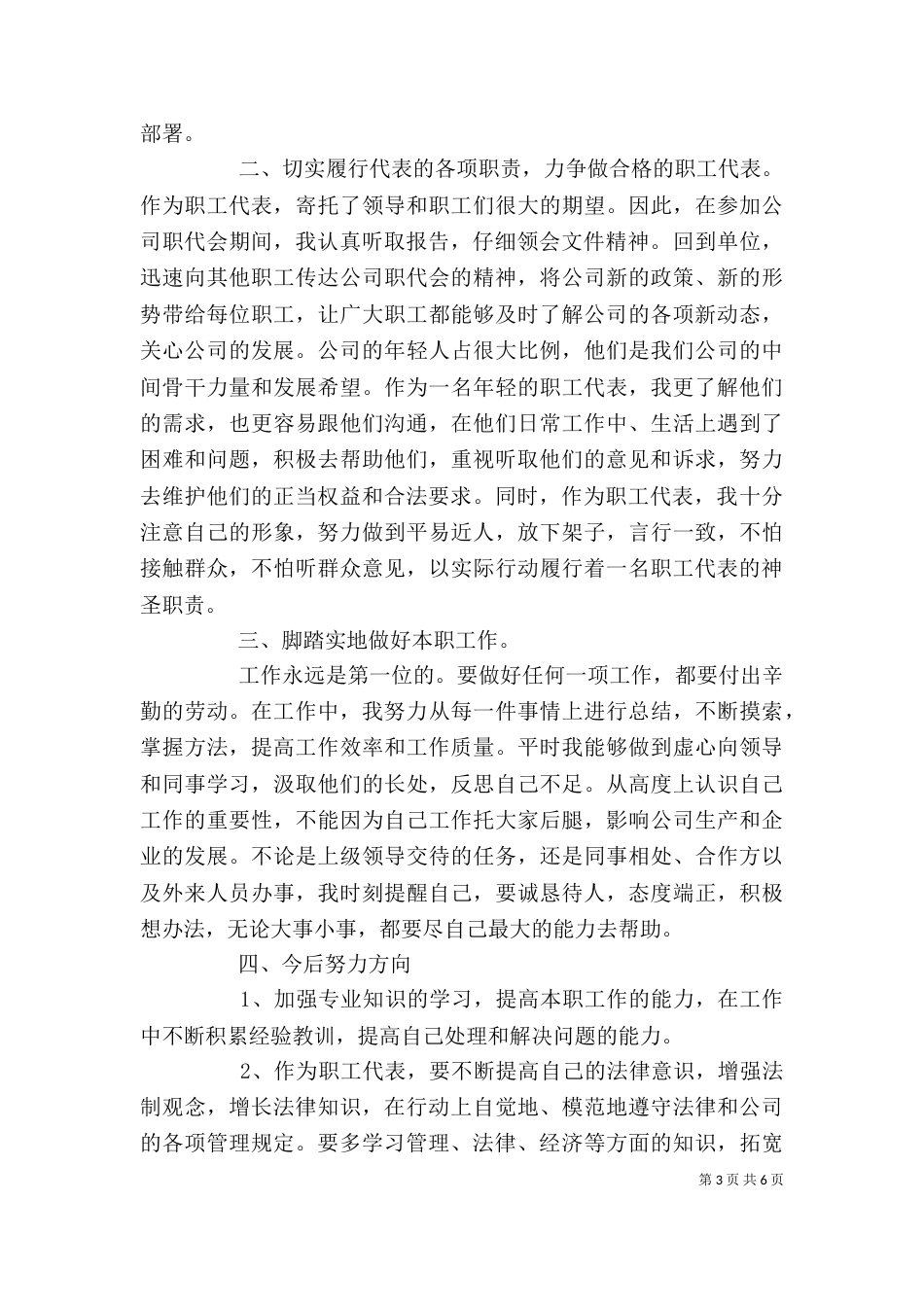 公司职工代表述职报告_第3页