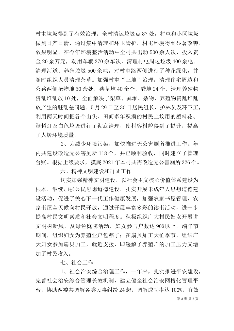 村主要负责人向村民代表作述职报告_第3页