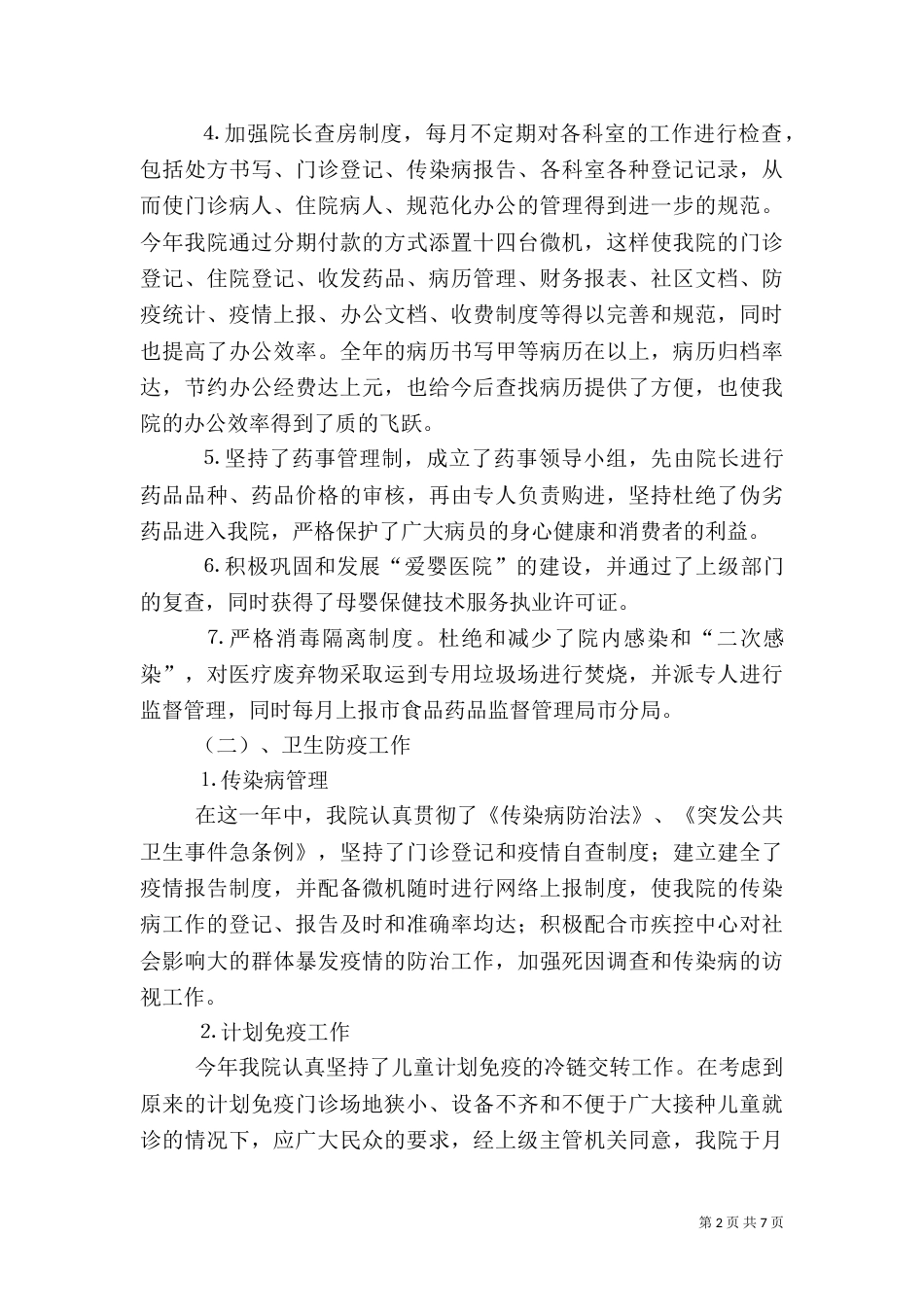 医院××年工作总结及××年工作计划_第2页