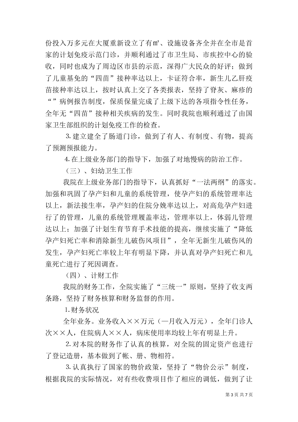 医院××年工作总结及××年工作计划_第3页